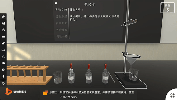 高中化学实验室软件|一杯清水的诞生:实验室里的水净化魔法 高中化学实验室软件|一杯清水的诞生:实验室里的水净化魔法