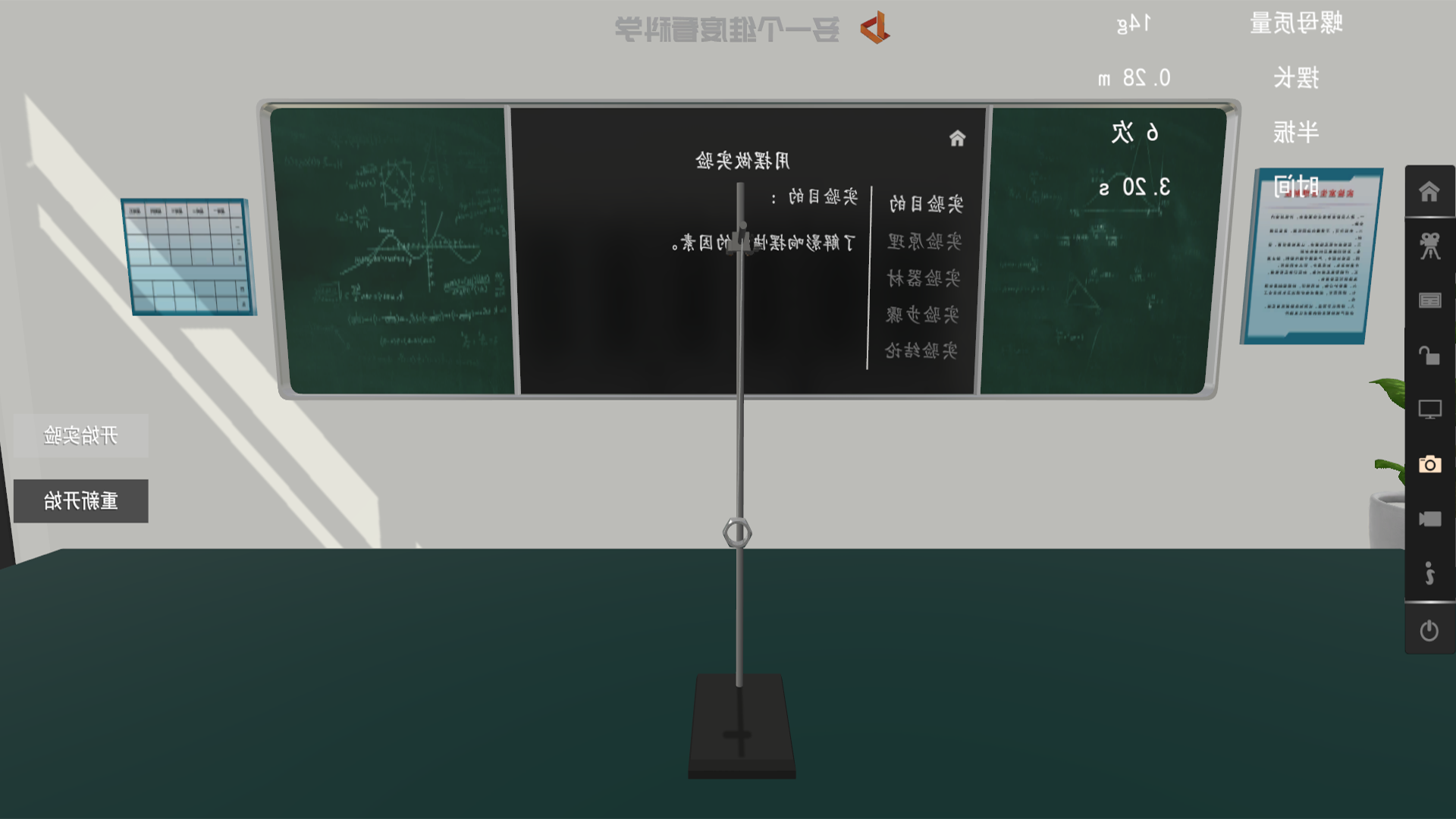 用摆做实验
